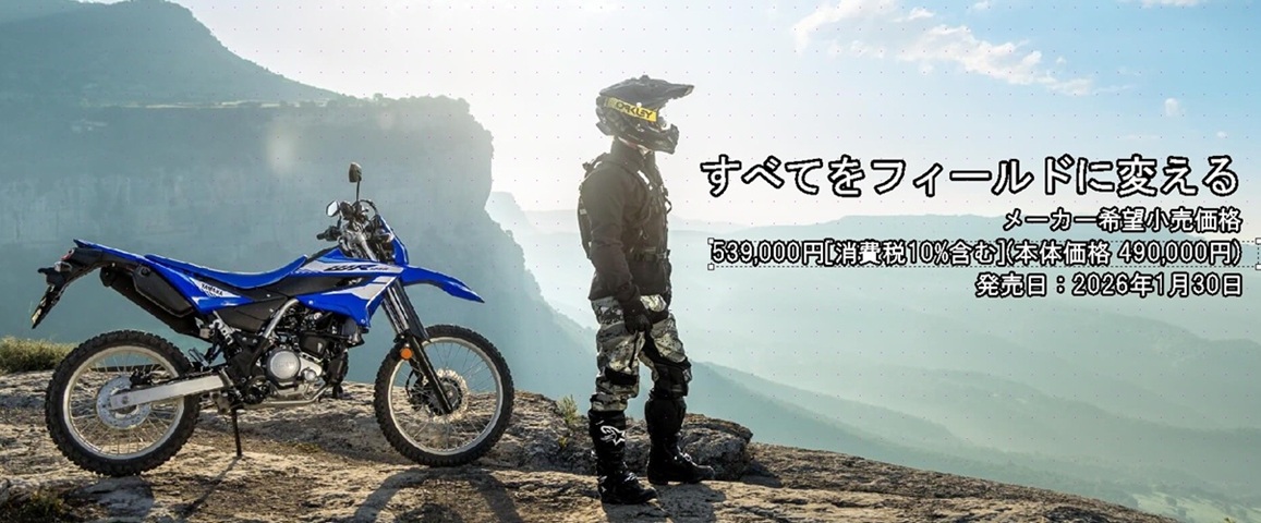 NEW『WR125R』