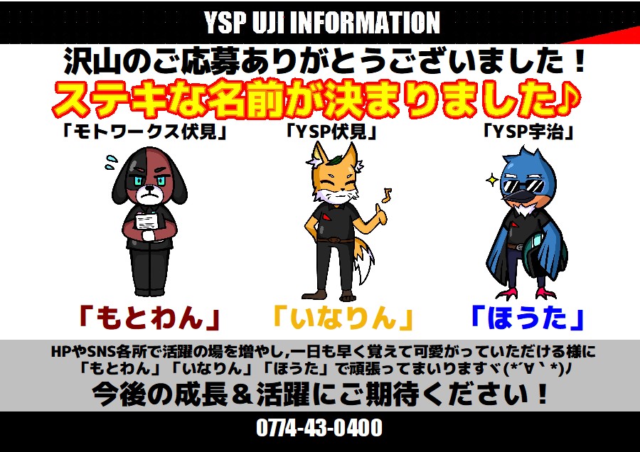 名前が決まりました！